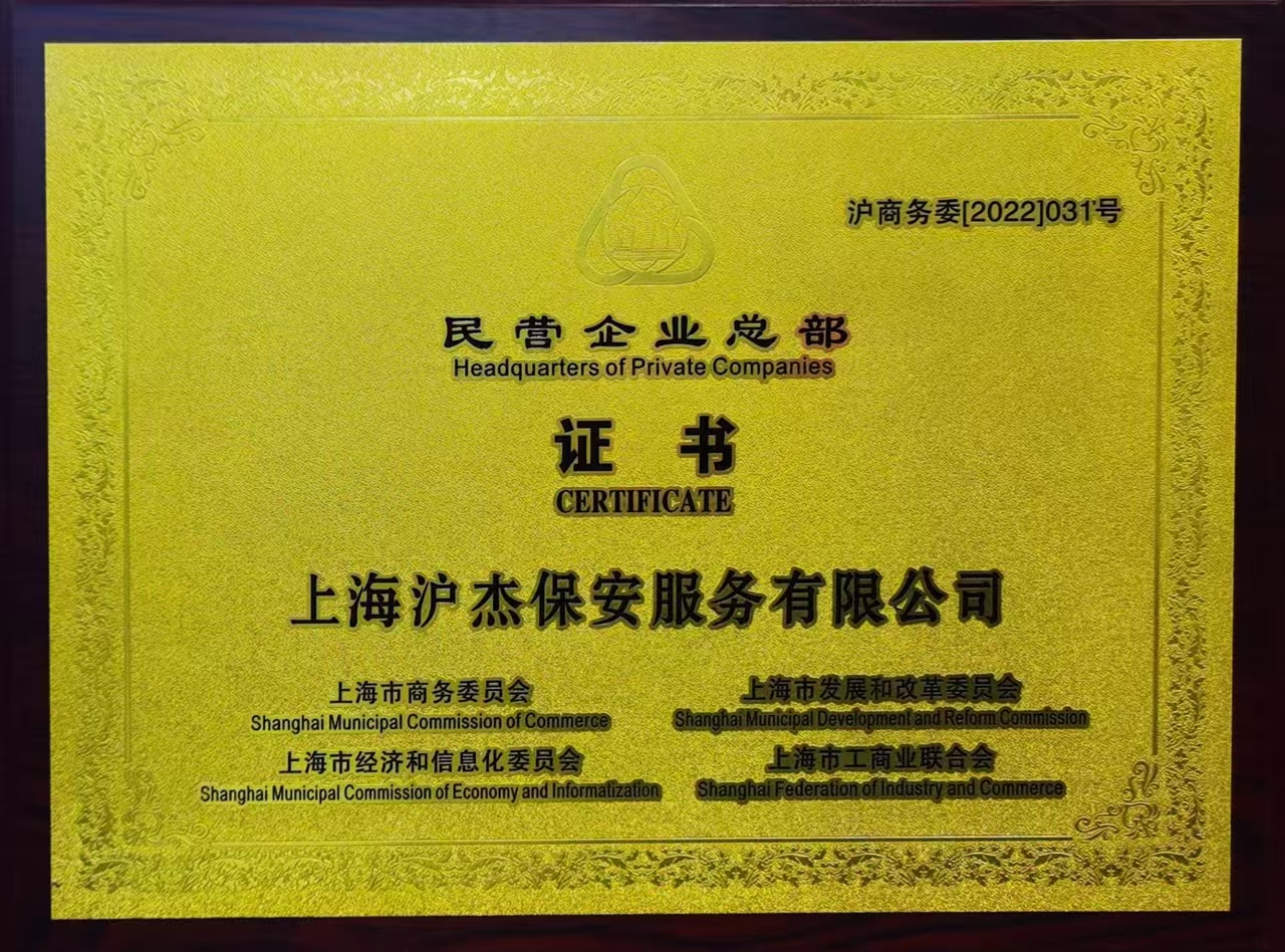 民营企业总部