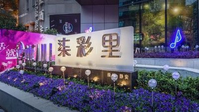绿地静安柒彩里